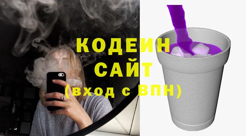 Кодеин напиток Lean (лин)  даркнет какой сайт  Волгоград  гидра как зайти 